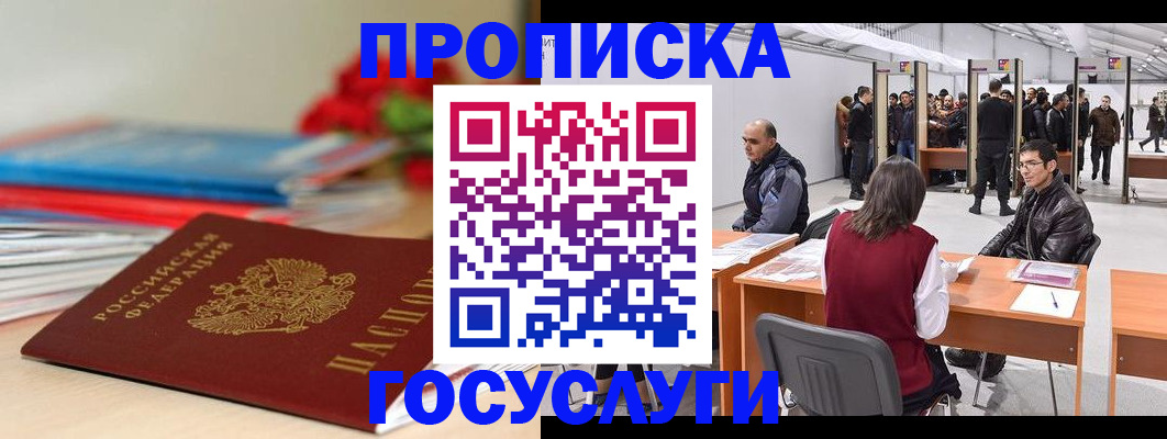 прописка законно в Кирове