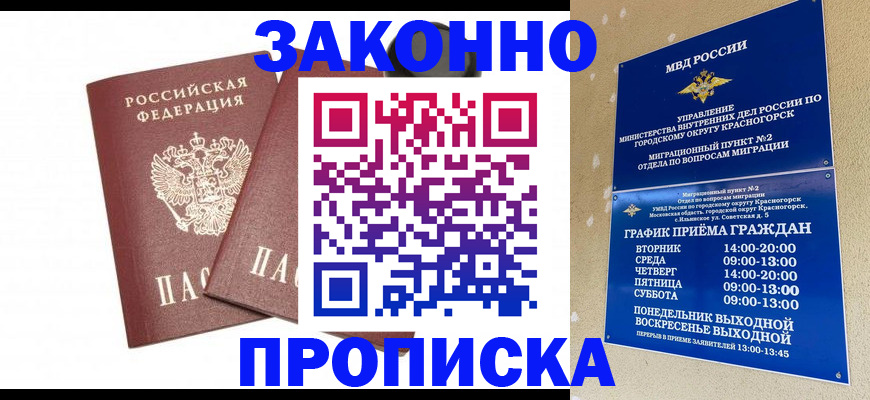 прописка гарантия в Кирове