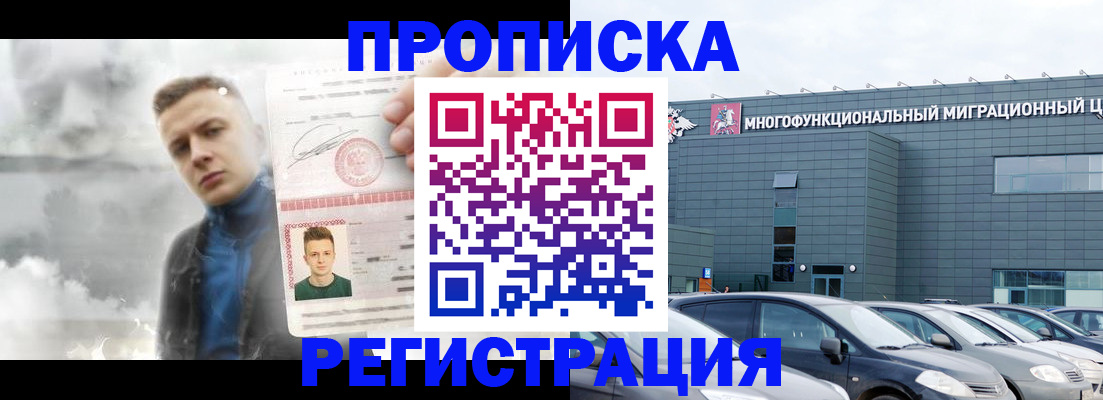 прописка 2025 в Кирове
